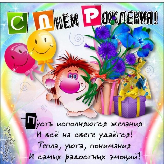 Блоги с поздравления с днем рождения Блоги с поздравления с днем рождения