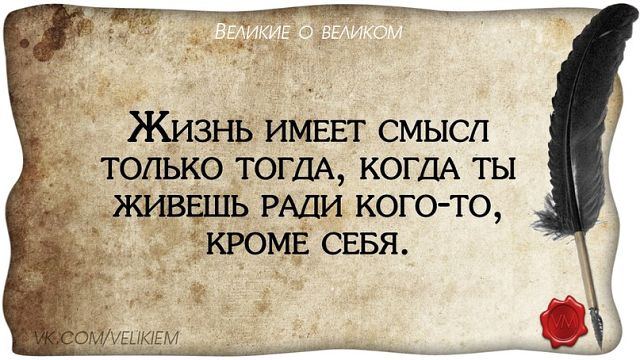 Статус о том в чем заключается жизнь Статус о том в чем заключается жизнь