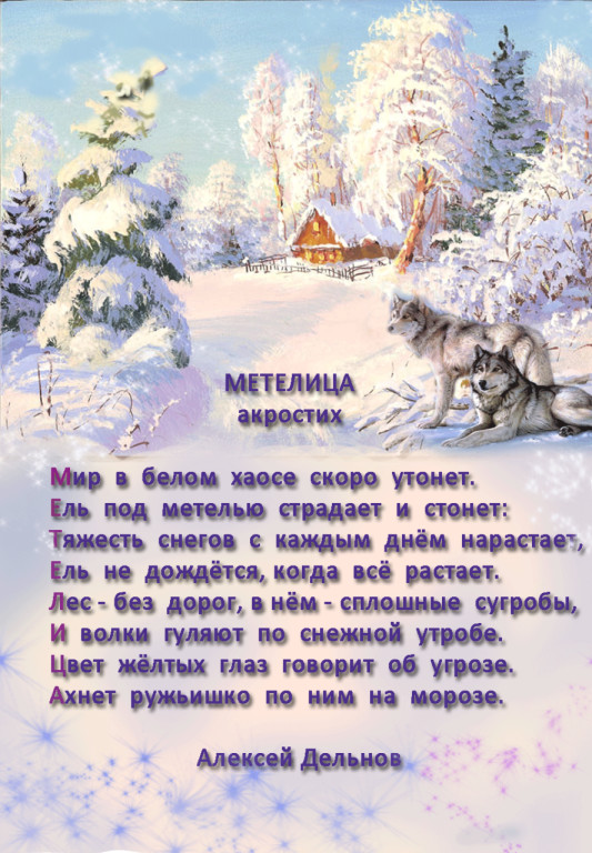 Стих для метелицы Стих для метелицы