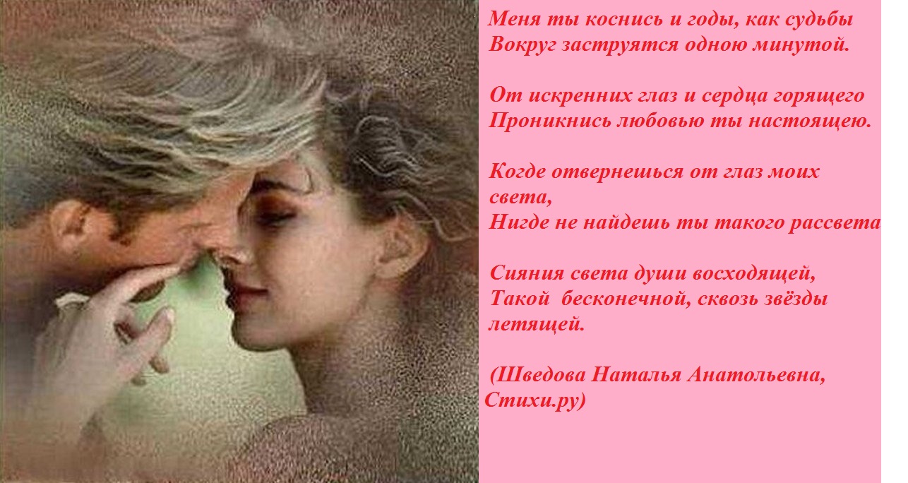 И руки нежно так касались стих И руки нежно так касались стих