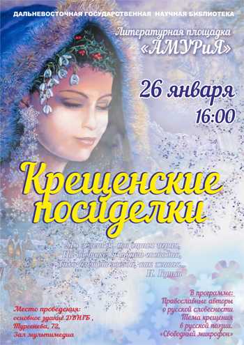 Сценарий крещенского Сценарий крещенского