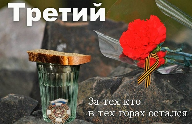 3 тост за погибших 3 тост за погибших