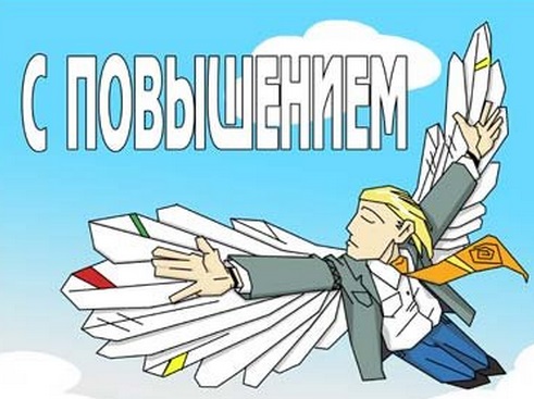 Поздравление с должностью подполковника Поздравление с должностью подполковника