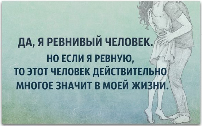 О ревности в отношениях людей О ревности в отношениях людей