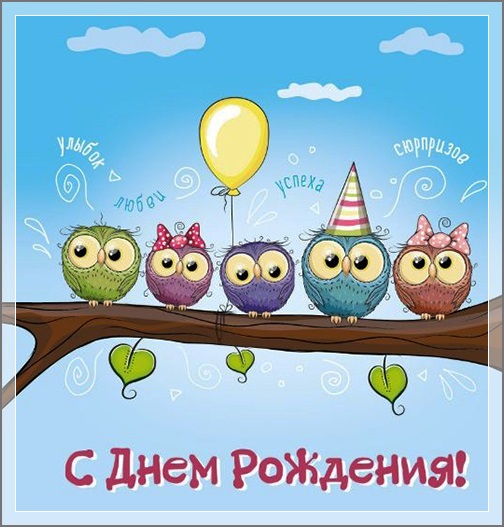 Энергичное поздравление с днем рождения