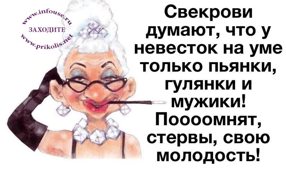 Лучшие статусы для свекрови Лучшие статусы для свекрови