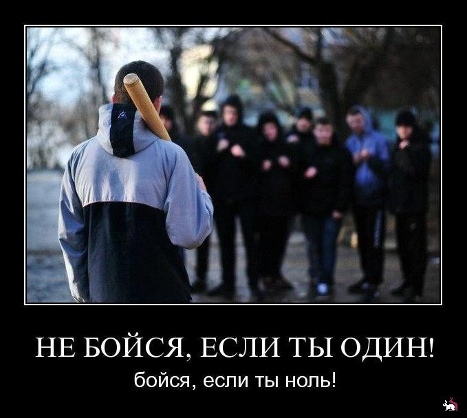 Как сделать чтобы не бояться драк Как сделать чтобы не бояться драк