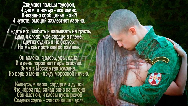 Ждешь солдата стих Ждешь солдата стих