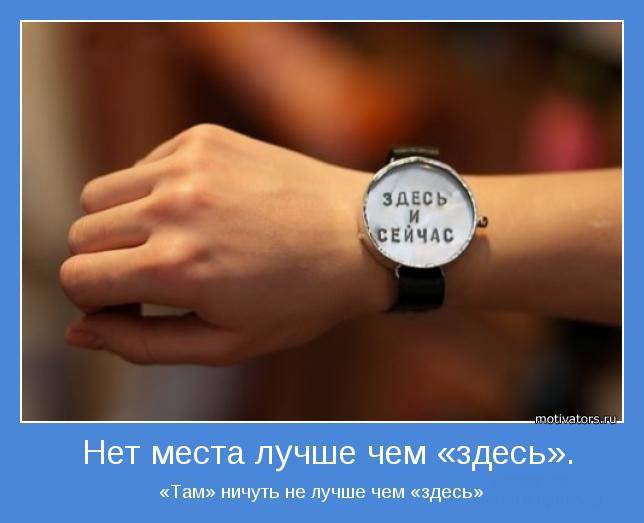 афоризмы лови момент афоризмы лови момент