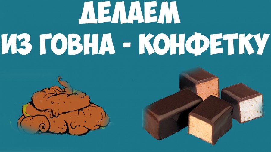 Как сделать какало Как сделать какало