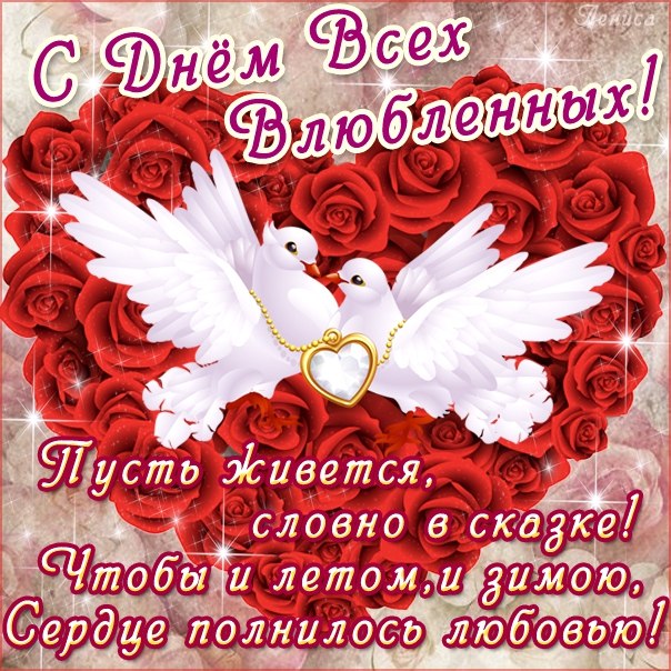 Не поздравляю с днем святого валентина Не поздравляю с днем святого валентина