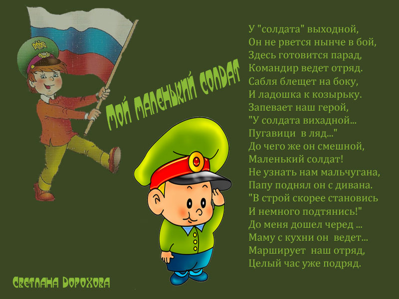 Военный стих о солдате Военный стих о солдате