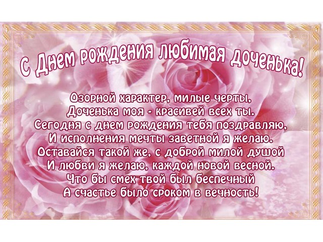 Пожелание доченьки на 5 лет Пожелание доченьки на 5 лет