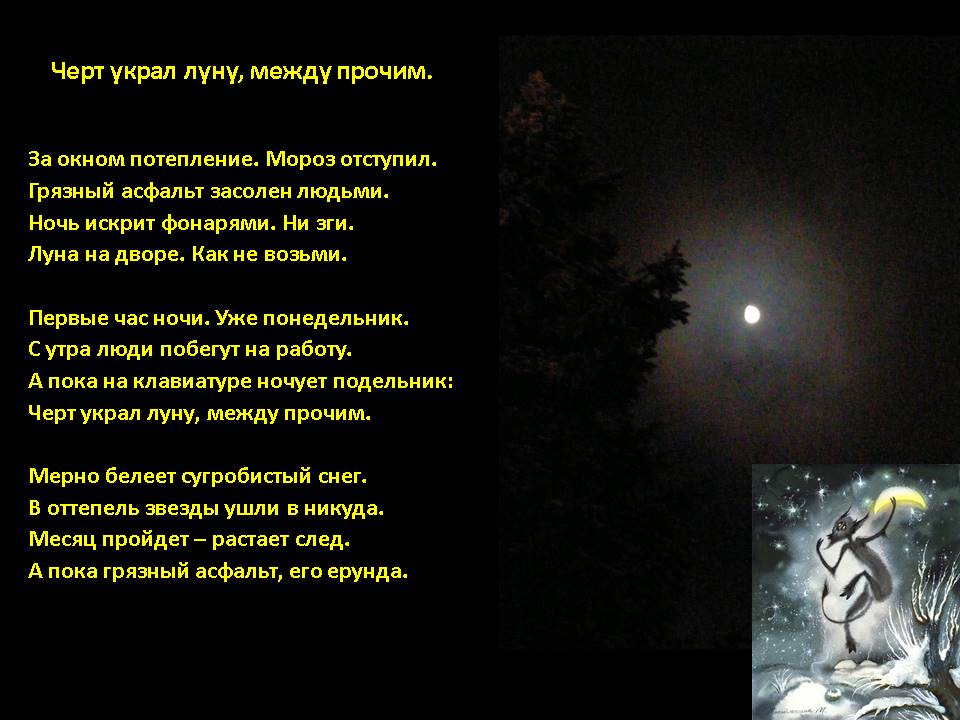 Стих краденного Стих краденного