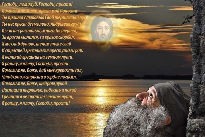 Стих о господи помилуй мя Стих о господи помилуй мя