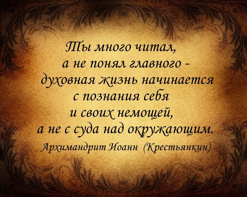 Православные изречения о жизни Православные изречения о жизни