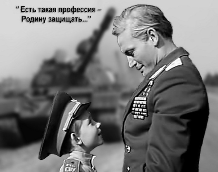 есть такая профессия защищать родину картинки