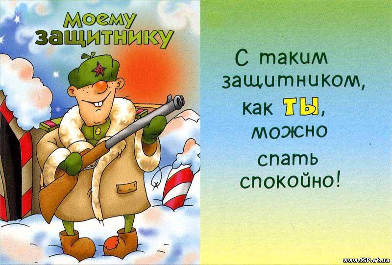 День защитника открытки День защитника открытки