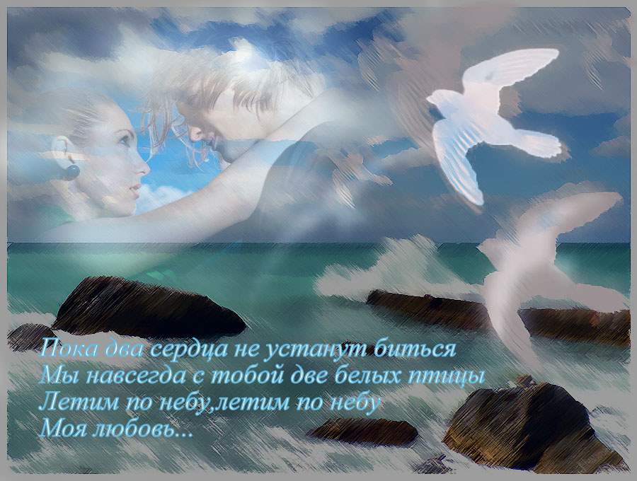 Стих мы с тобой улетим Стих мы с тобой улетим
