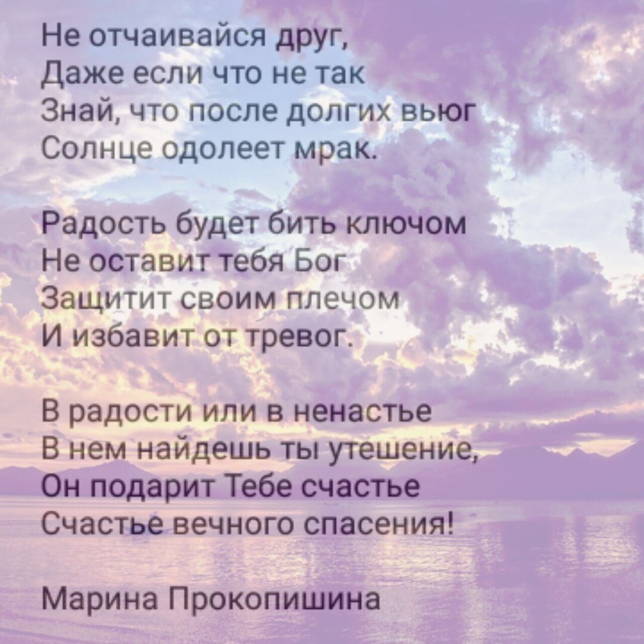 Стих отчаявшимся Стих отчаявшимся