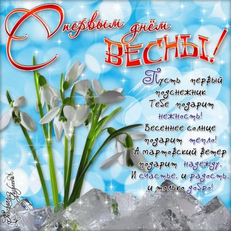 Открытка весенний праздник Открытка весенний праздник