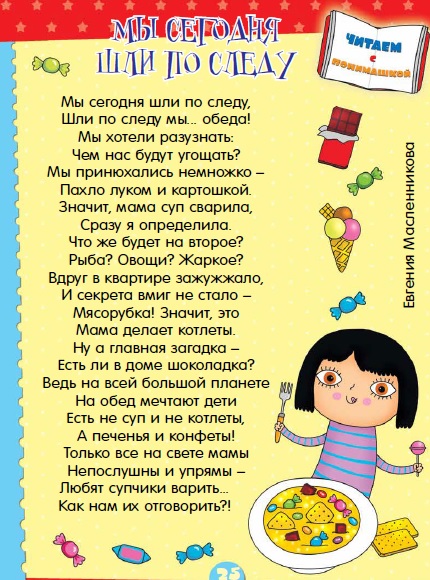 Стих иди по следам Стих иди по следам