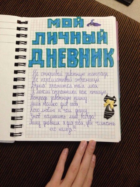Как сделать страницу в личном дневнике фото Как сделать страницу в личном дневнике фото