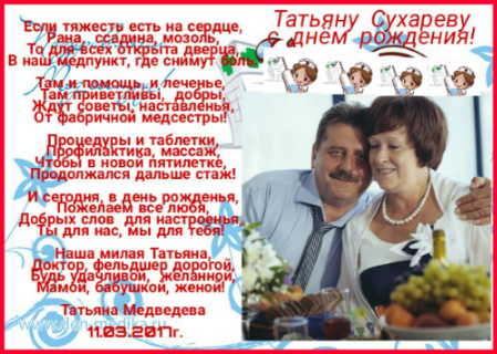 Сценка от врачей с юбилеем Сценка от врачей с юбилеем