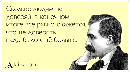 Статусы надо верить только Статусы надо верить только