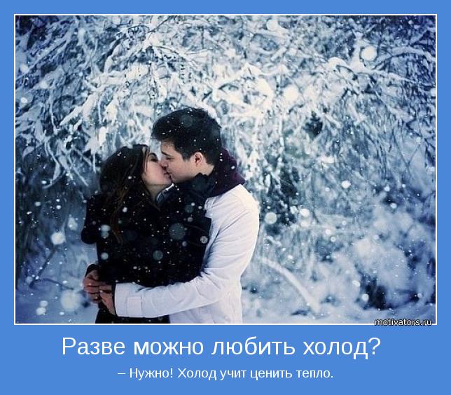 Отношения становятся теплей Отношения становятся теплей