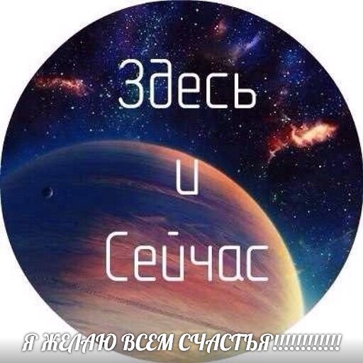Красота здесь и сейчас Красота здесь и сейчас