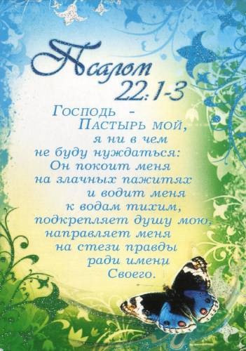 Библейские открытки в стихах Библейские открытки в стихах