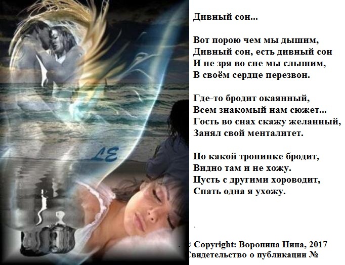 Стих сниться сон Стих сниться сон