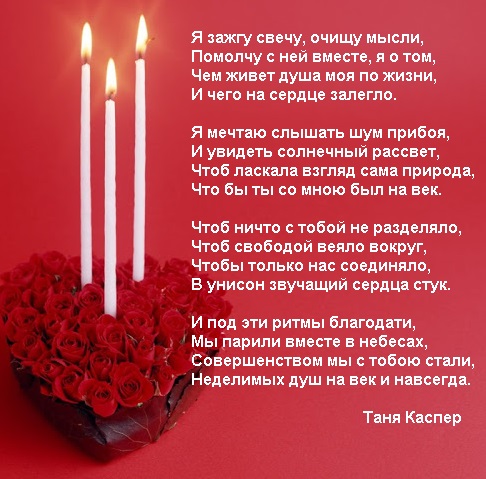 Стих к подарку свеча Стих к подарку свеча