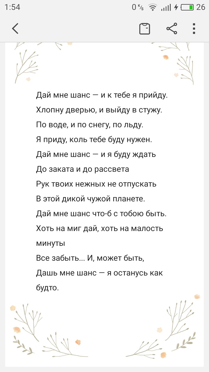 Дай мне еще шанс стих Дай мне еще шанс стих