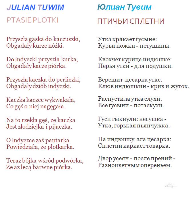 Все для всех ю тувим стих Все для всех ю тувим стих