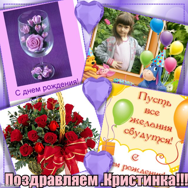 Поздравление кристине картинки 42