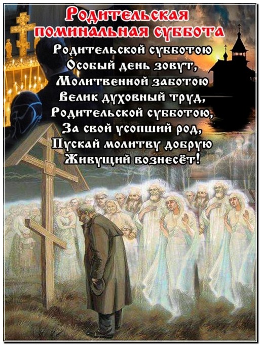 Поминовенье стих Поминовенье стих