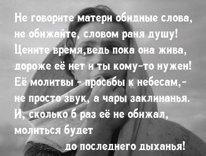 Статус о том кто обидел маму Статус о том кто обидел маму