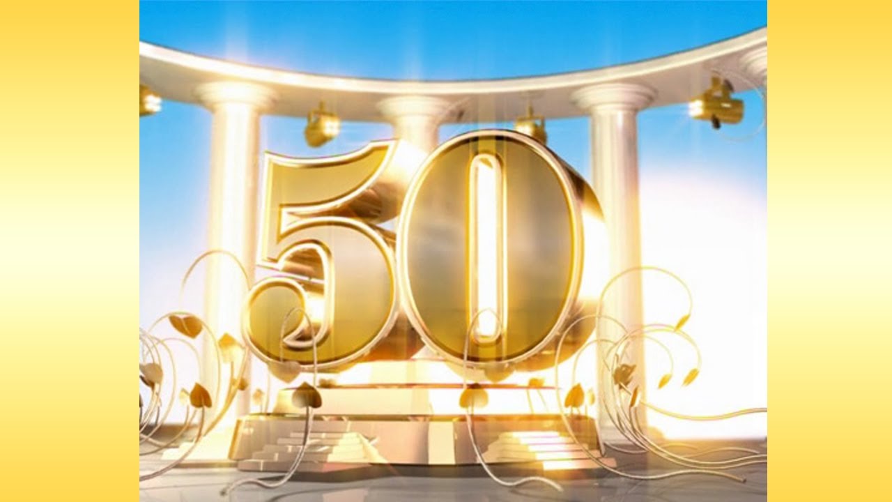 Открытка онлайн на 50 лет Открытка онлайн на 50 лет