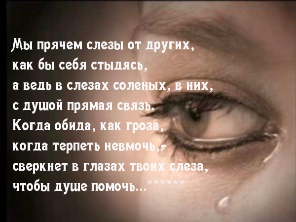Стих девушки до слез девушки Стих девушки до слез девушки