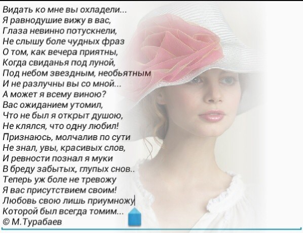Стих ты ко мне охладел Стих ты ко мне охладел