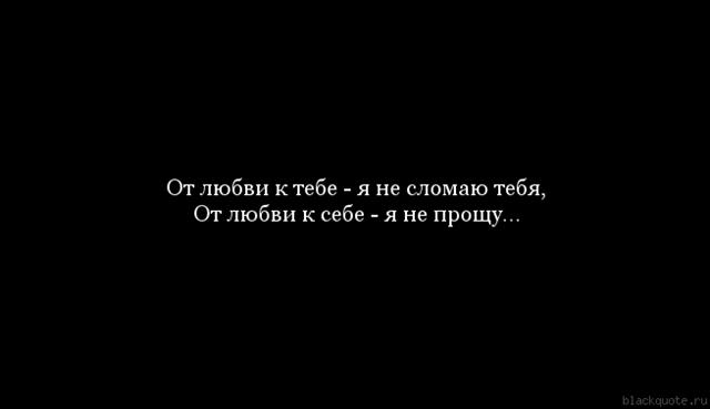 Когда человек ломает тебя в отношениях Когда человек ломает тебя в отношениях