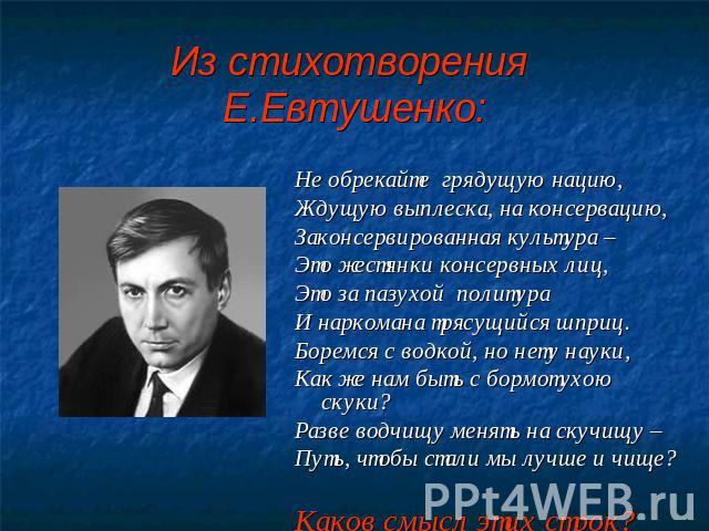 Стих у моря евтушенко Стих у моря евтушенко