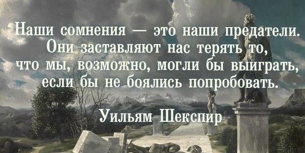 Перестань сомневаться в своих силах Перестань сомневаться в своих силах