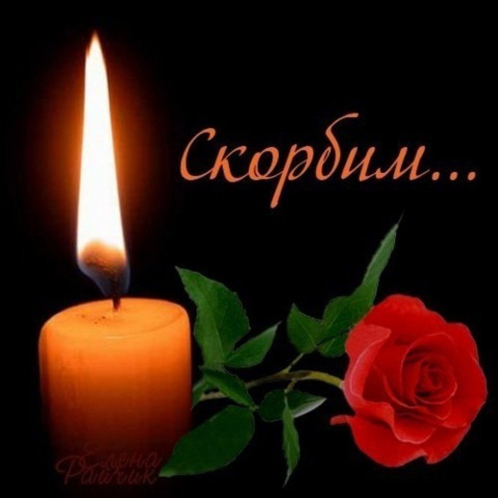 Открытки соболезнования и скорби Открытки соболезнования и скорби