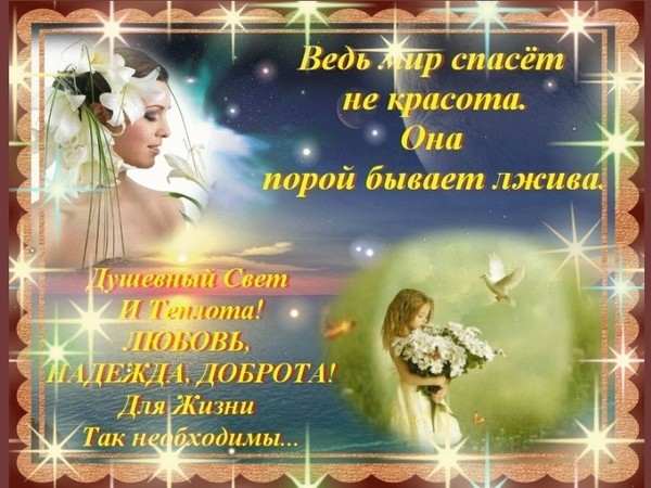 Красота спасет мир стихи об этом Красота спасет мир стихи об этом