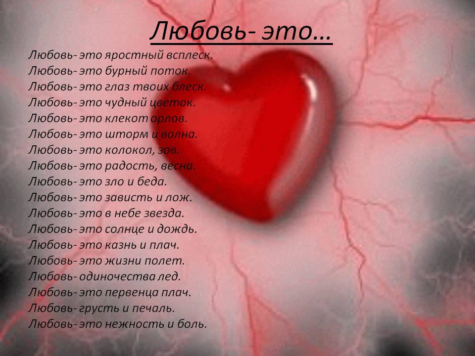 Стих для статус любовный Стих для статус любовный