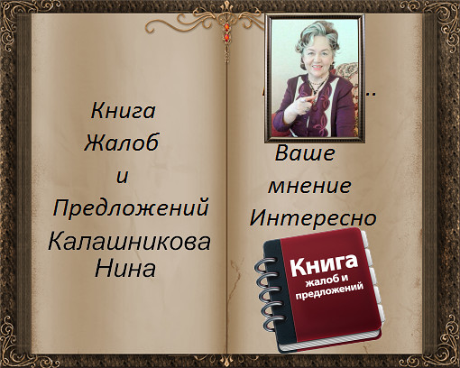 жалобная книга шахтинск жалобная книга шахтинск
