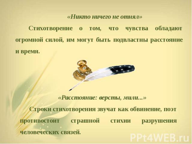 Стих ни кого ни чего Стих ни кого ни чего